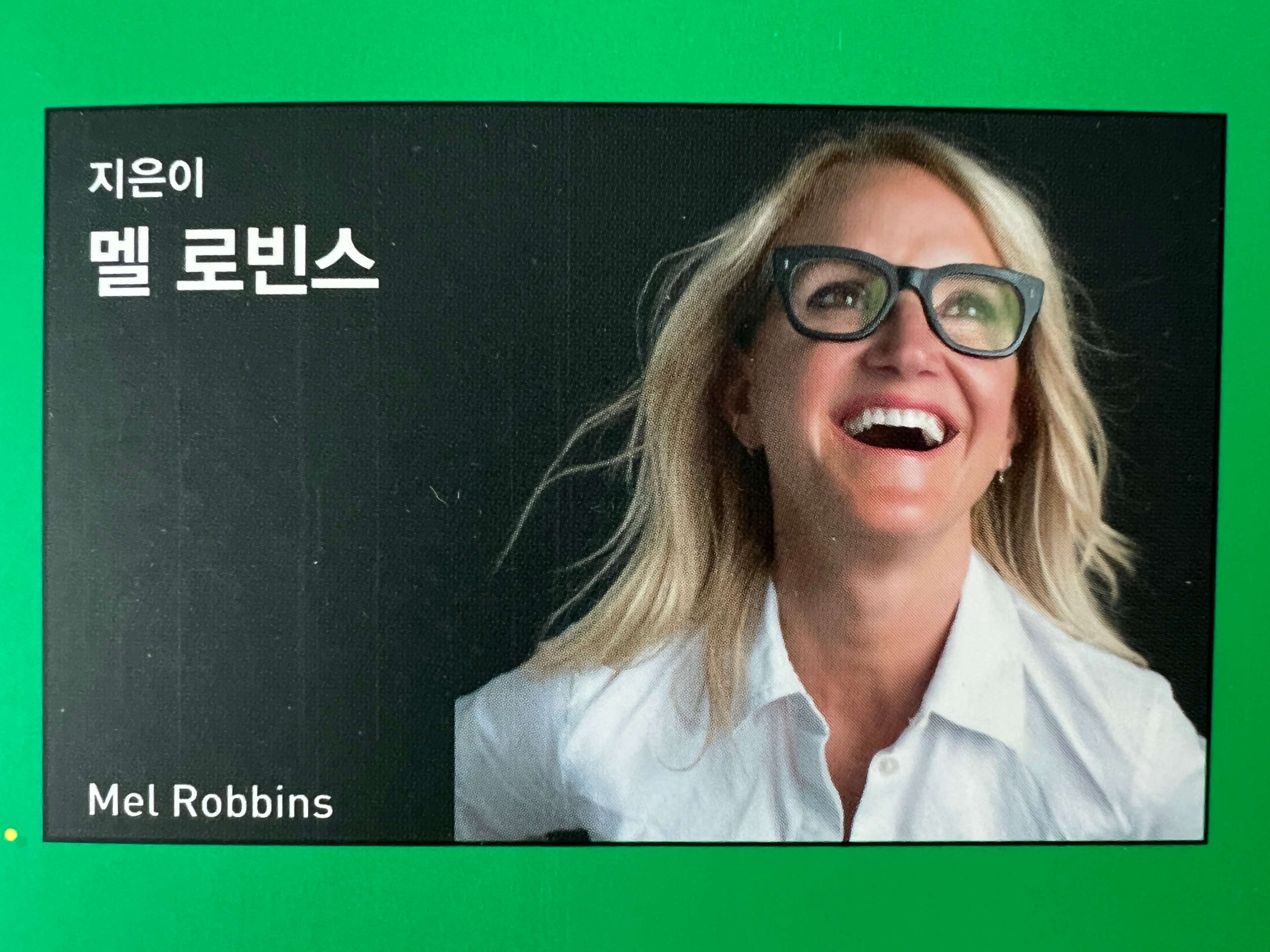 렛뎀이론 저자인 멜 로빈스 사진