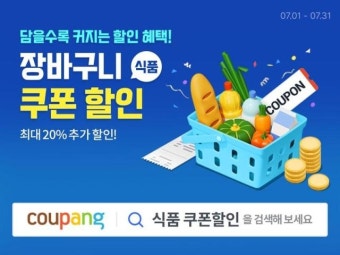 쿠팡 와우회원 혜택 총정리