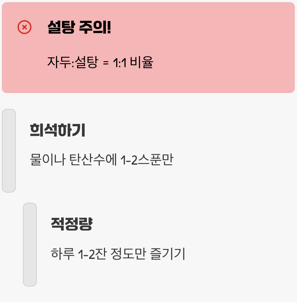 자두청, 현명하게 즐기는 법, '설탕'은 주의!