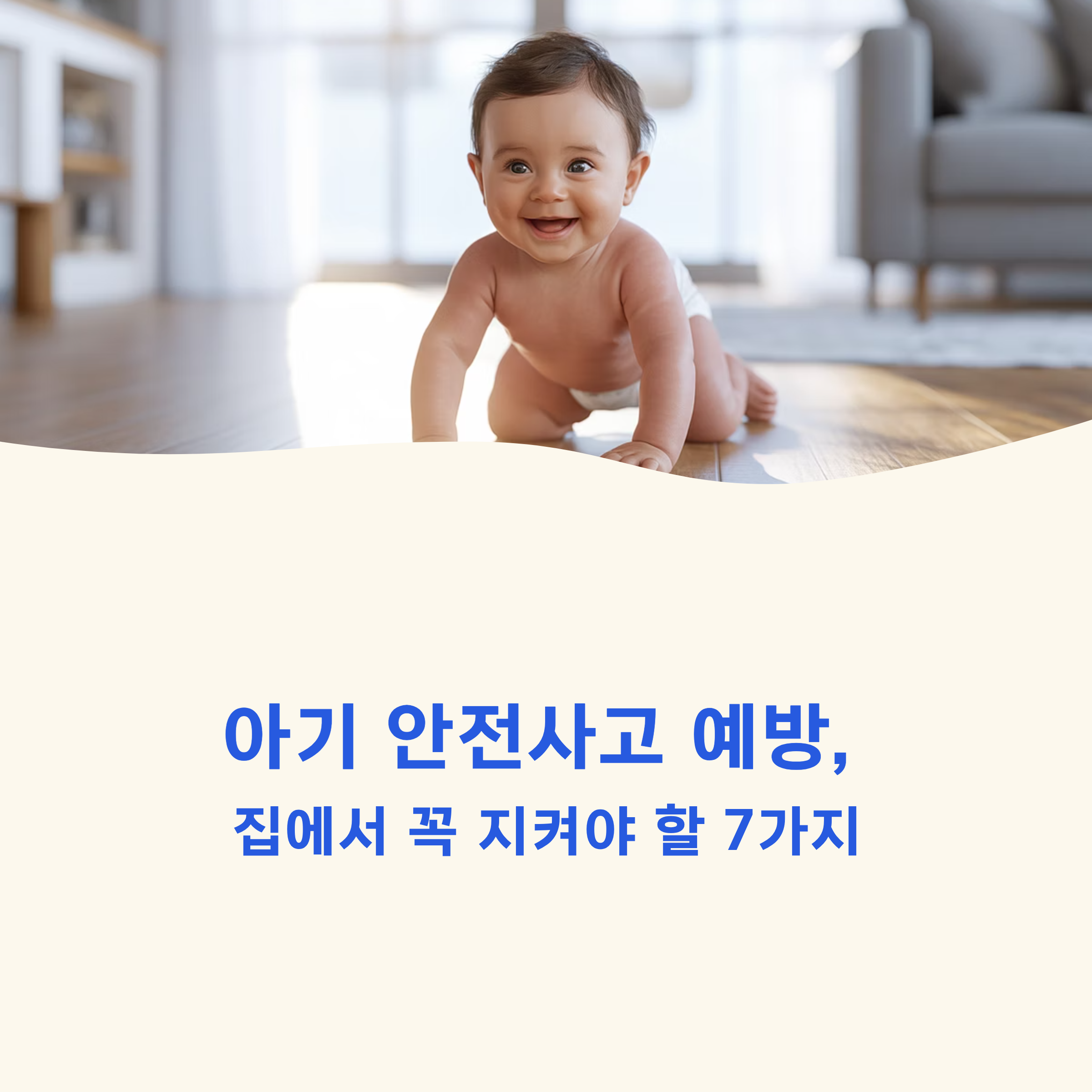 집에서 꼭 지켜야 할 7가지