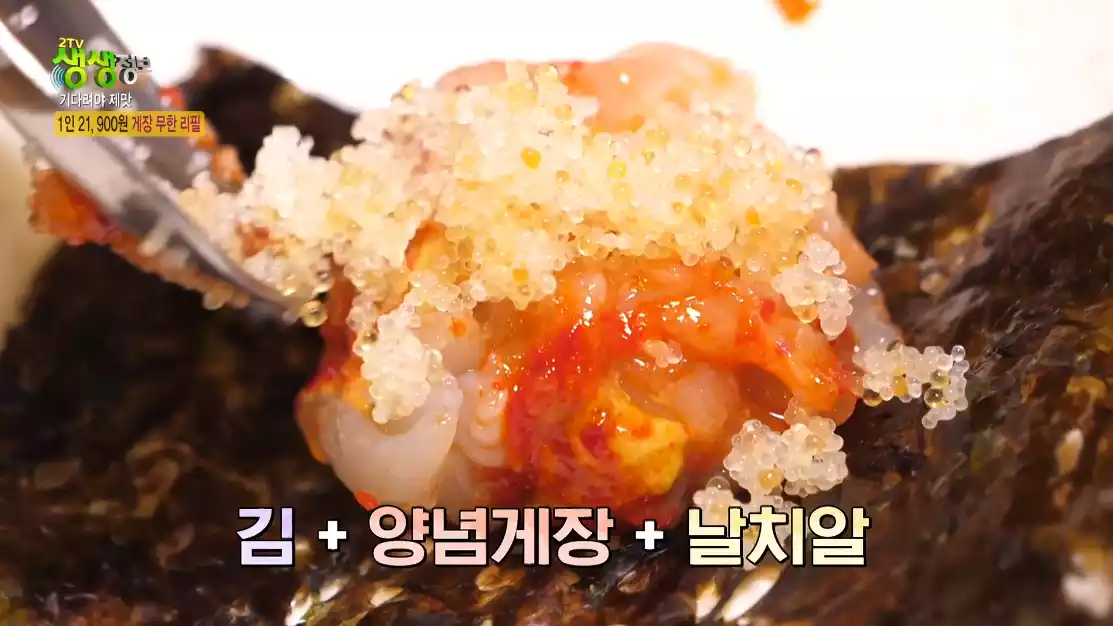 김+ 양념게장+ 날치알