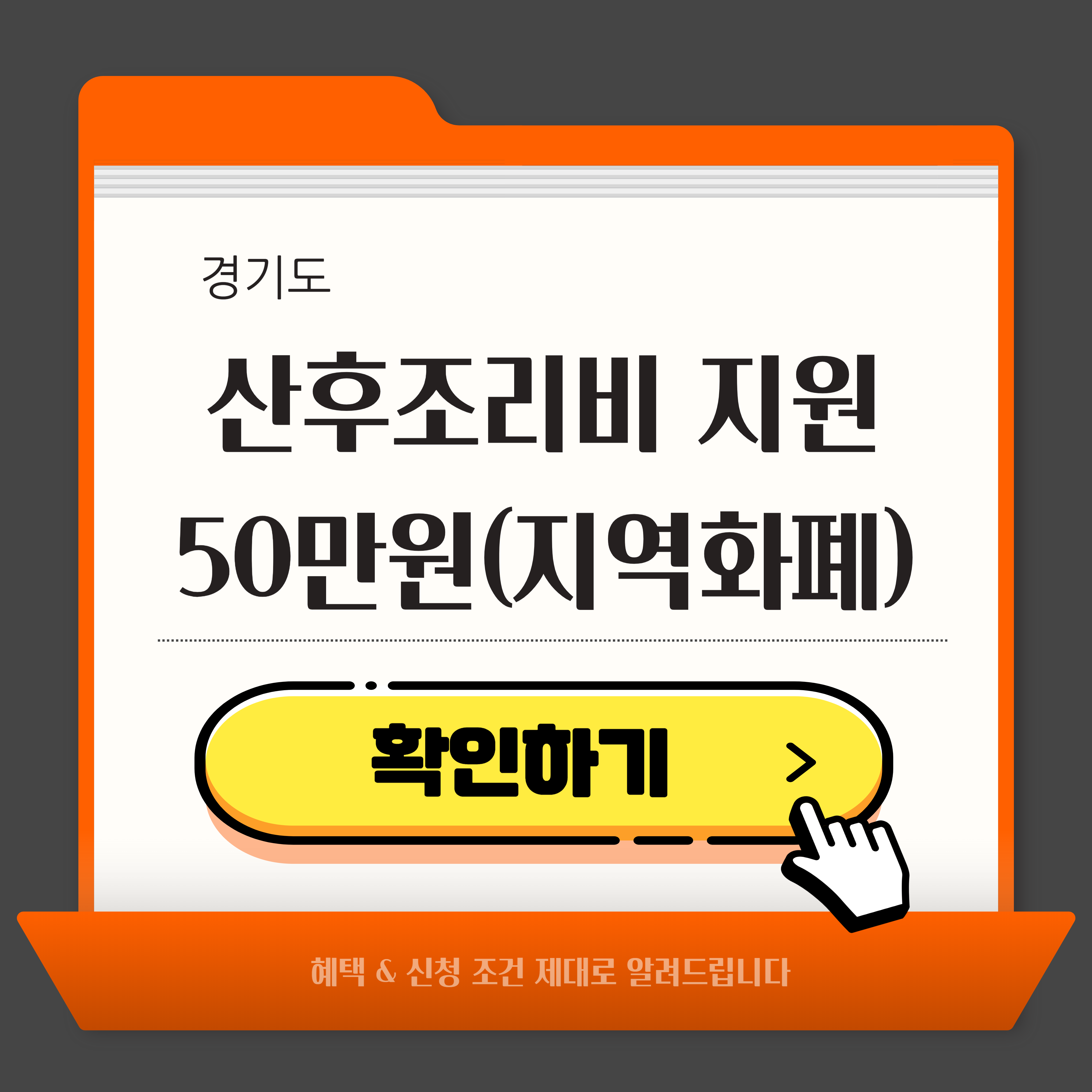 경기 산후조리비 지원 요약글 200자 부탁해