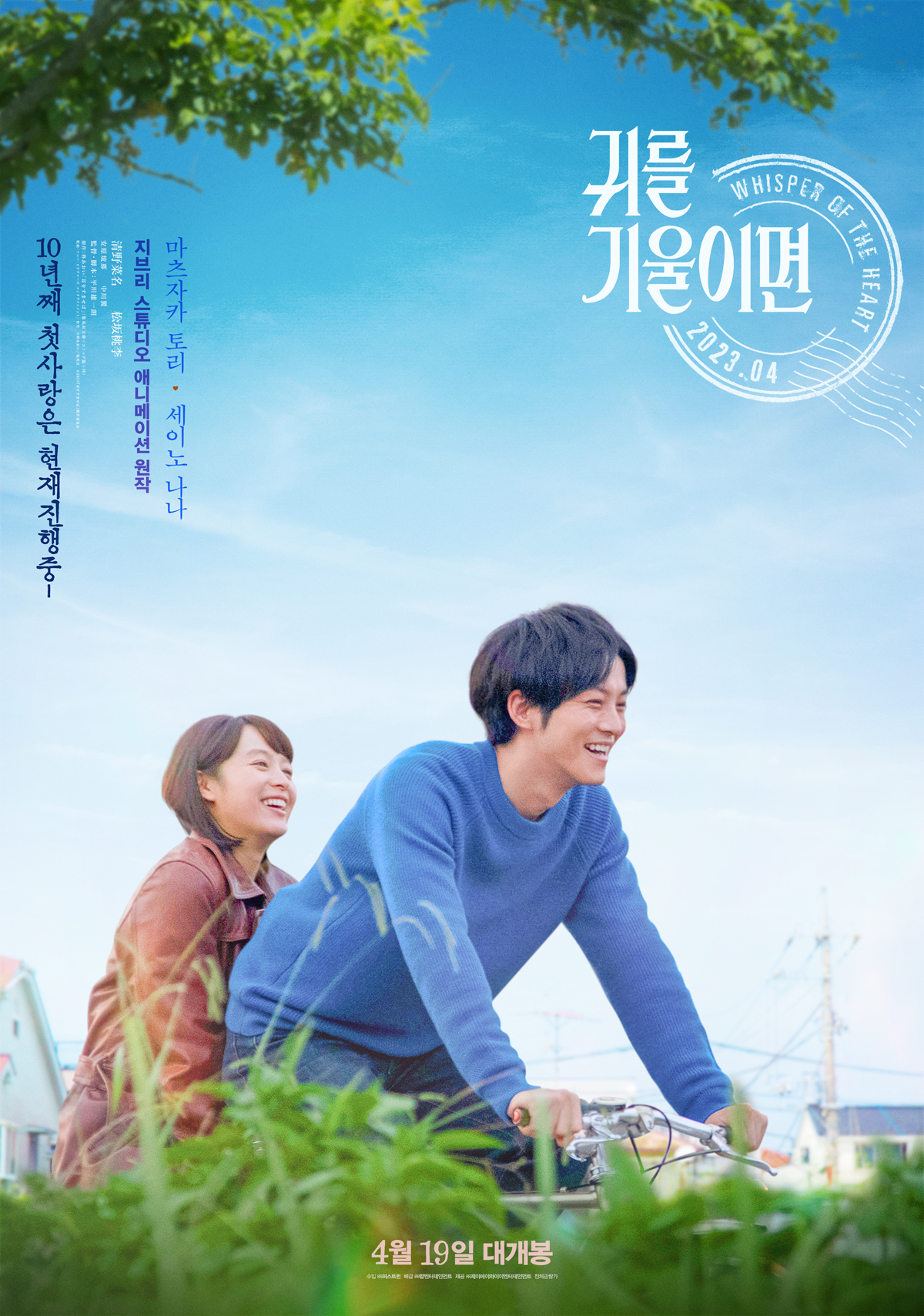 [영화 다시보기 추천] 귀를 귀울이면 줄거리, 결말, 스포일러, 후기, 리뷰