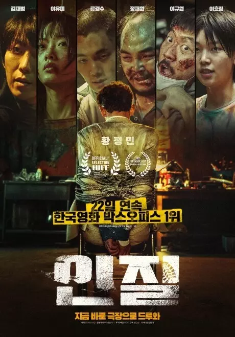 영화-인질-포스터