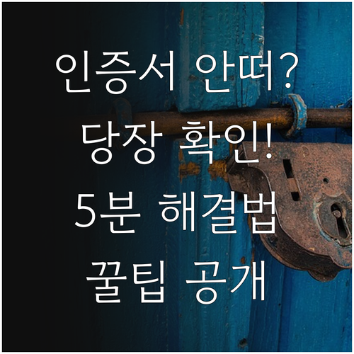 국민연금 인증서 목록 안 보일 때 저..
