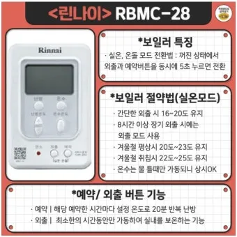 보일러 난방비 절약 온도 조절과 타이머 외출 모드 활용_6