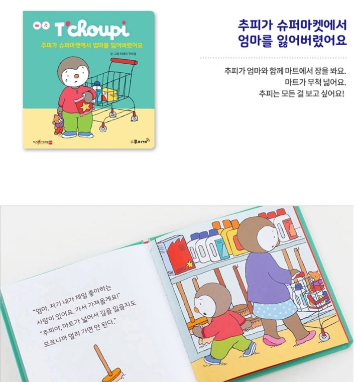 스스로 꺼내 읽는 추피책