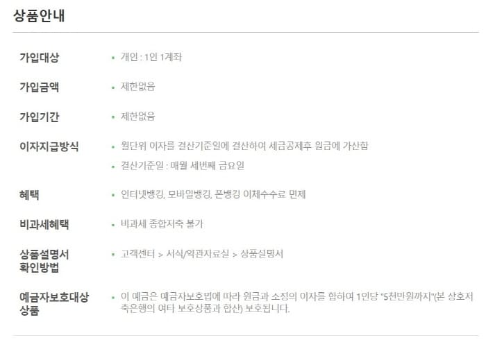 애큐온저축은행-월급더하기