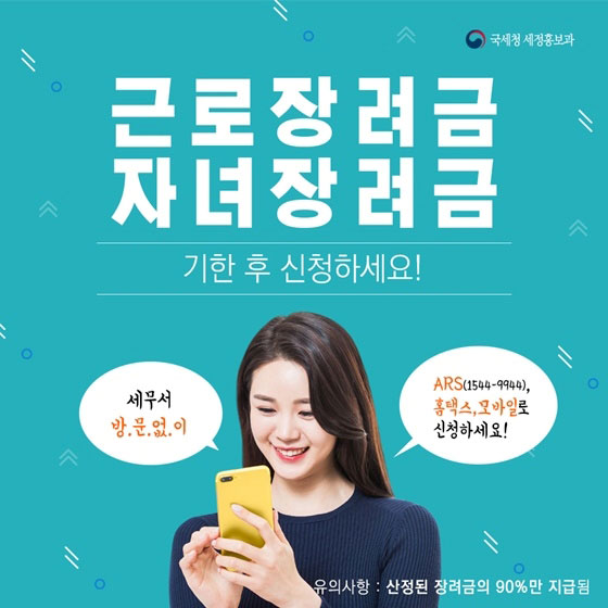 작년분-근로-자녀-장려금-기한-후-지급-신청