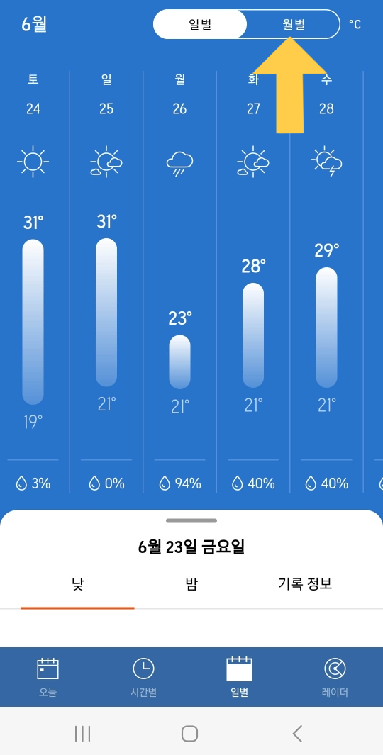 아큐웨더앱 일별 날씨