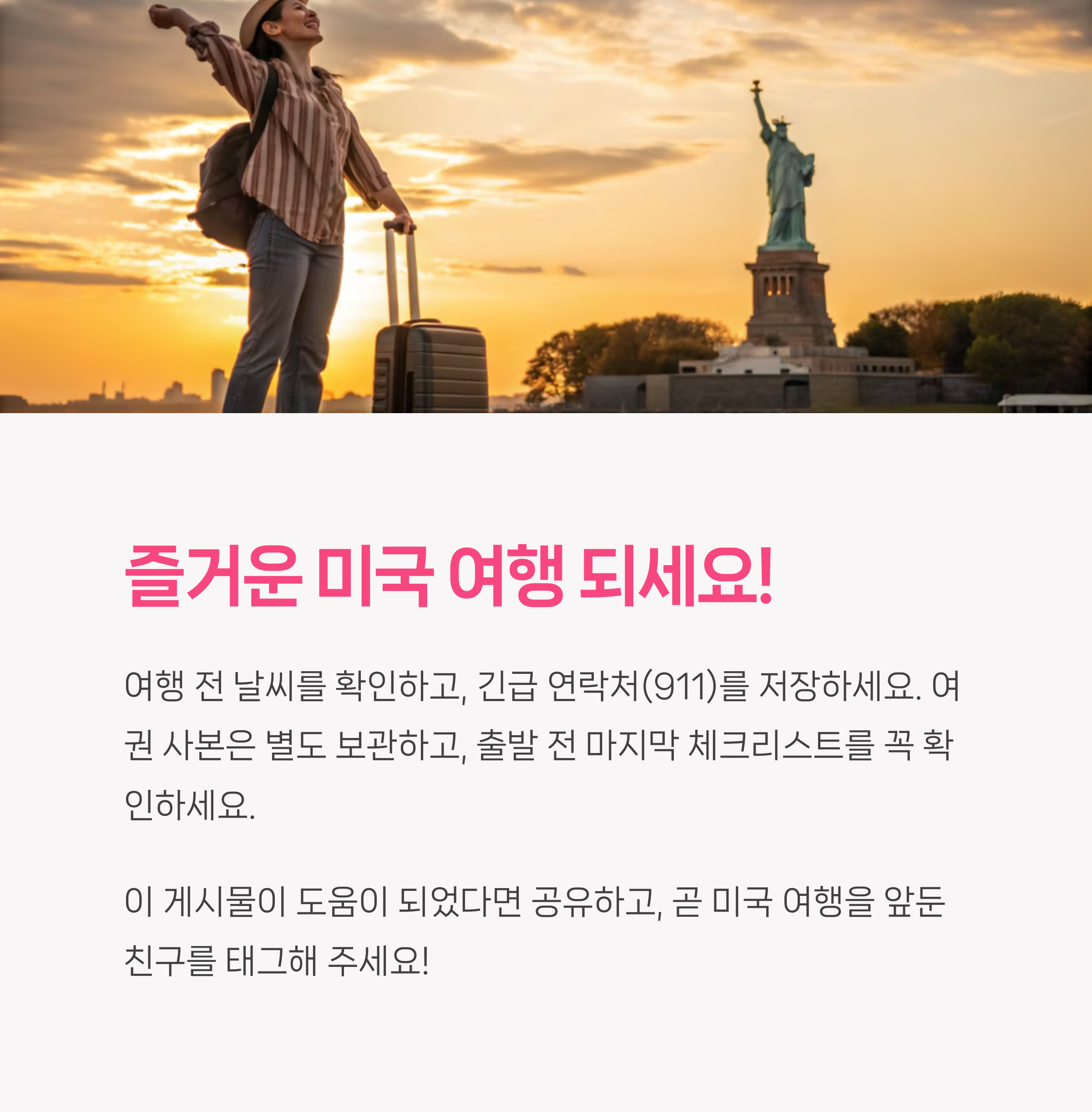 미국여행꿀팁