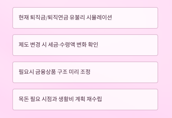 퇴직연금의무화