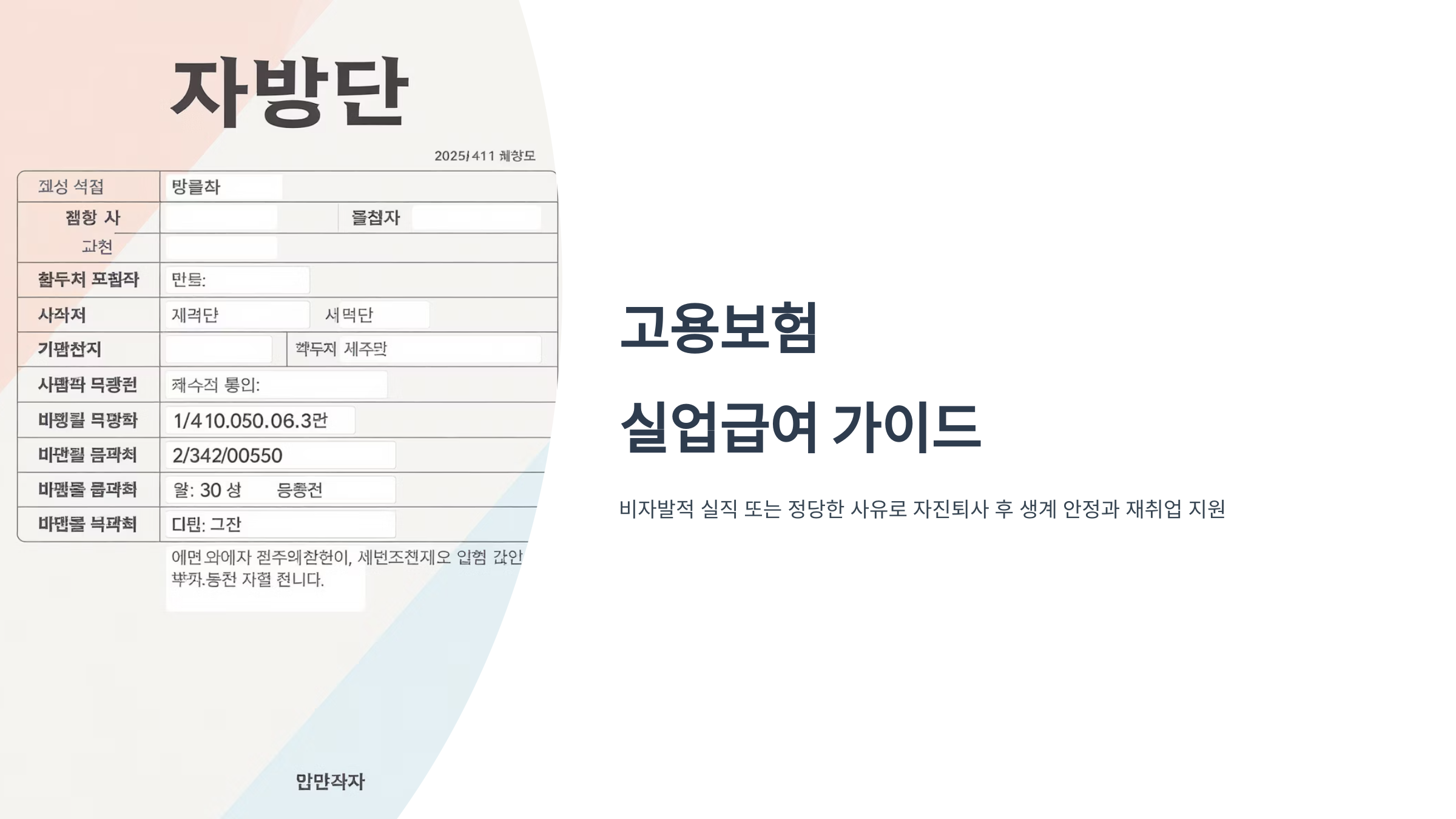 고용보험 실업급여 수급기간 조건 총정리