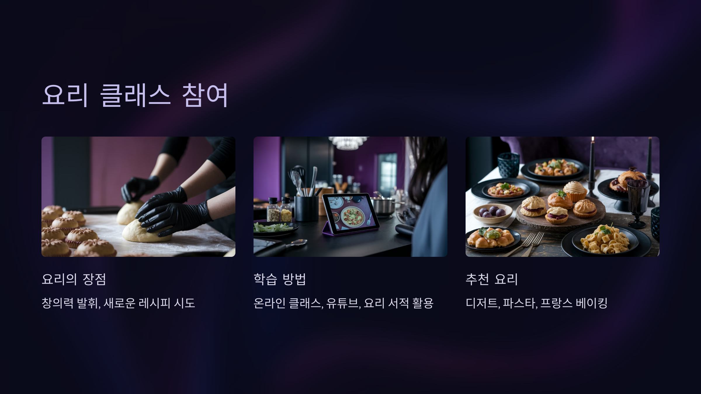 요리 클래스 참여