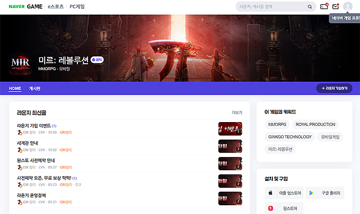 미르-레볼루션-네이버-게임-라운지-페이지