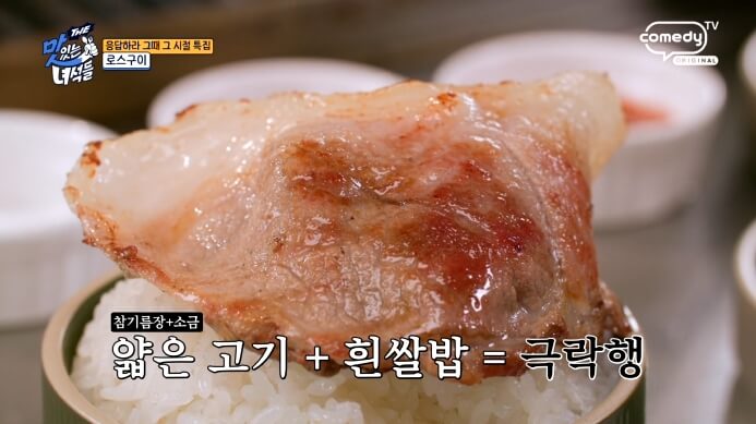 맛녀석-로스