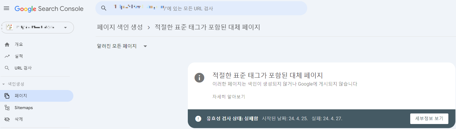 적절한 표준 태그가 포함된 대체 페이지 오류