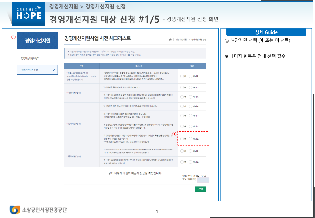 2023 소상공인 희망 리턴 패키지