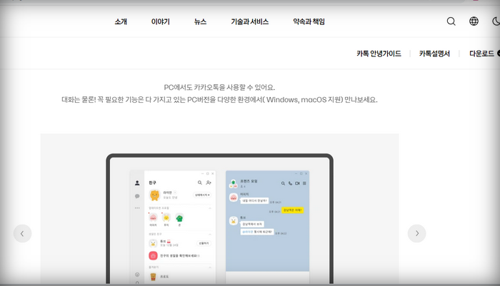 카카오톡다운로드