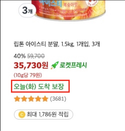 오늘-도착-보장