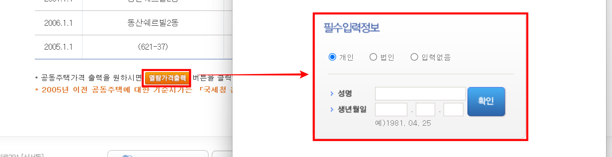 아파트 시가표준액 인쇄하기