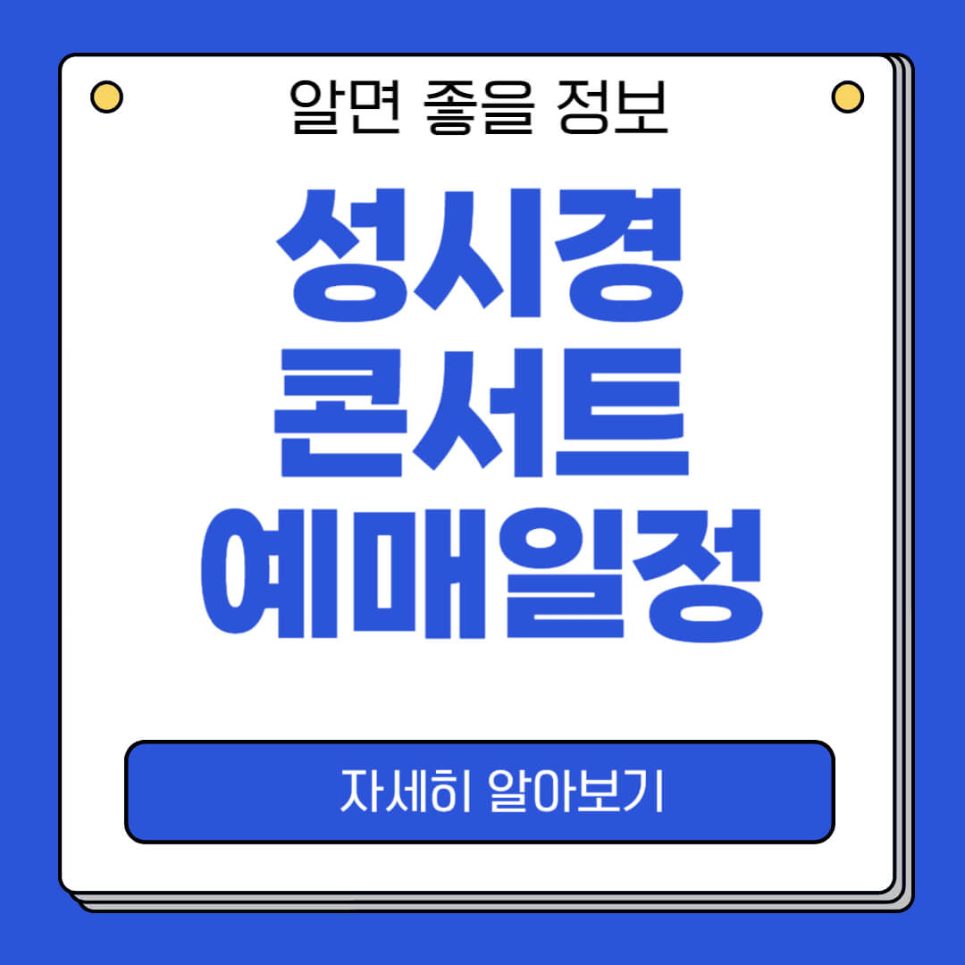 성시경