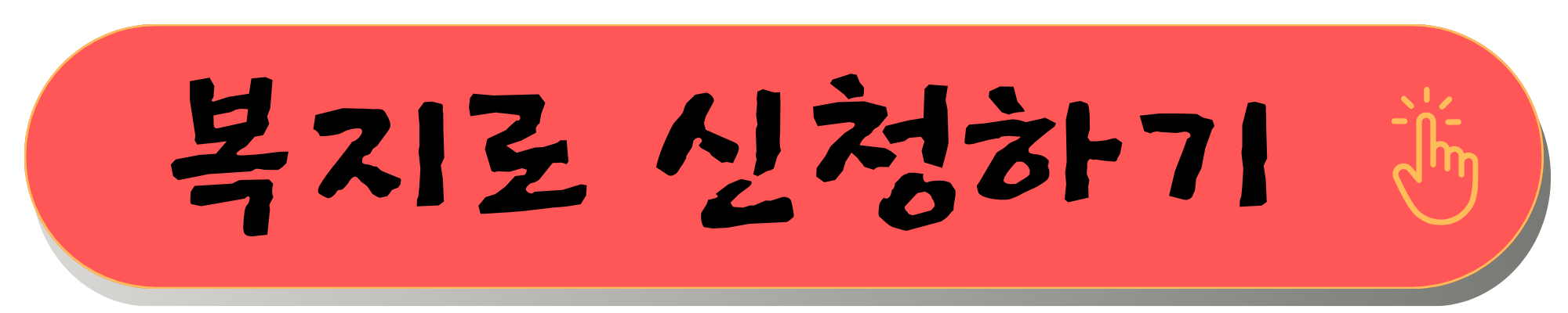 전국민 마음투자 지원사업