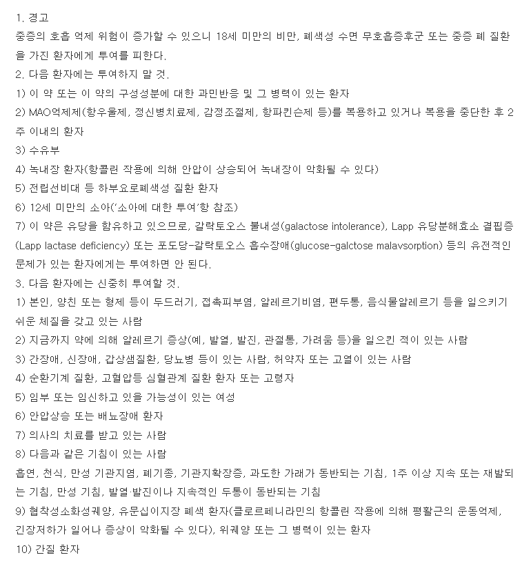 네오메디코푸정-복용-주의사항