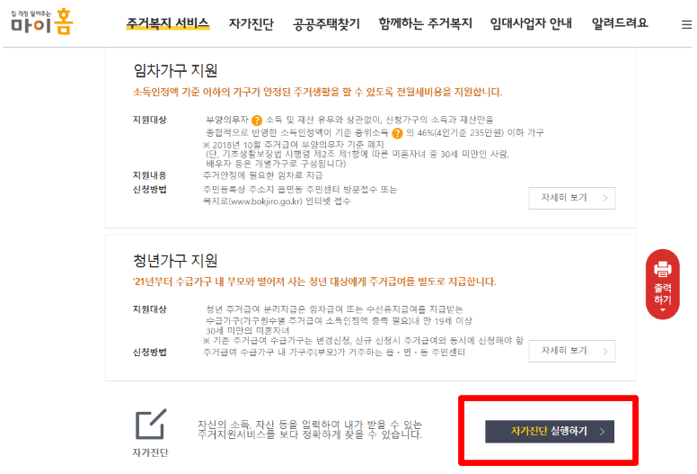 마이홈-사이트-맞춤형-주거복지-자가진단-페이지