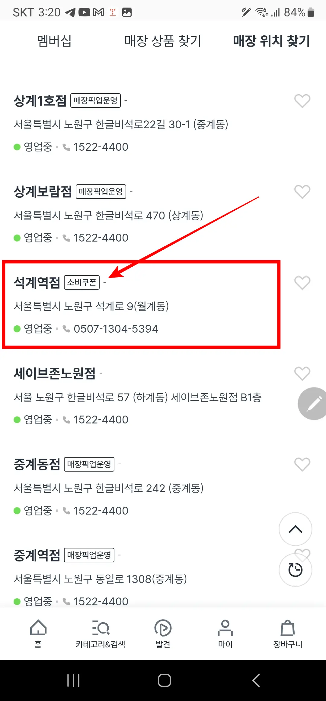 다이소앱-매장찾기