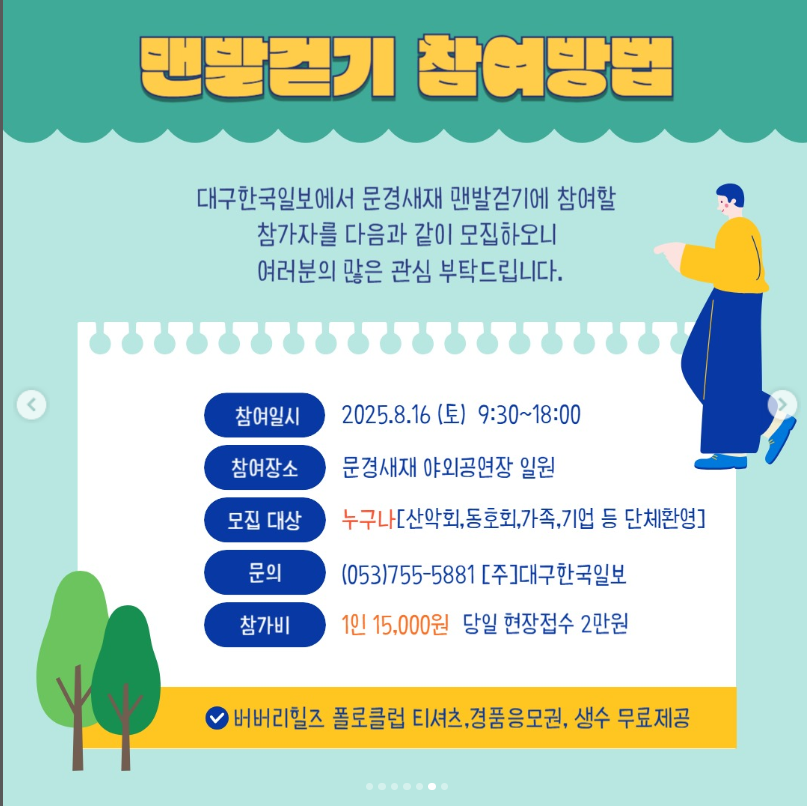 2025 문경새재 맨발페스티벌 완벽 가이드 &amp;#124; 20주년 황토길 힐링 축제 총정리