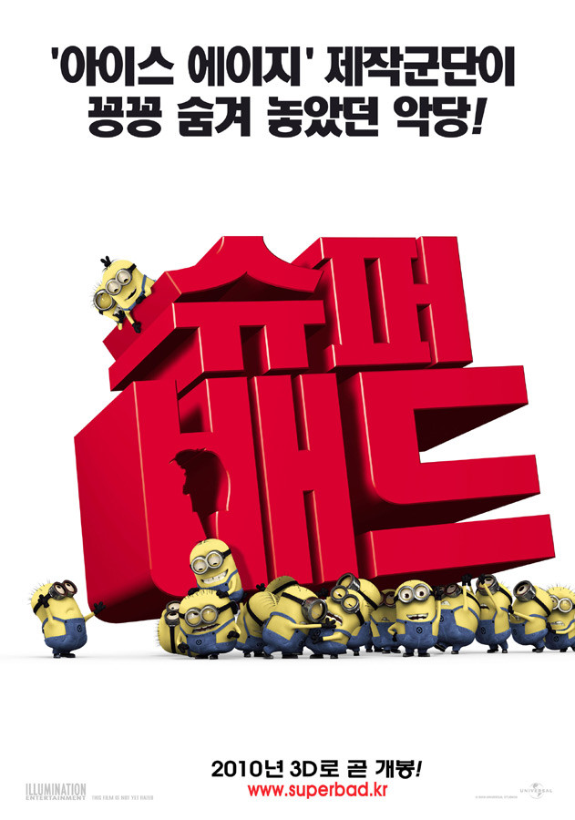 영화 슈퍼배드