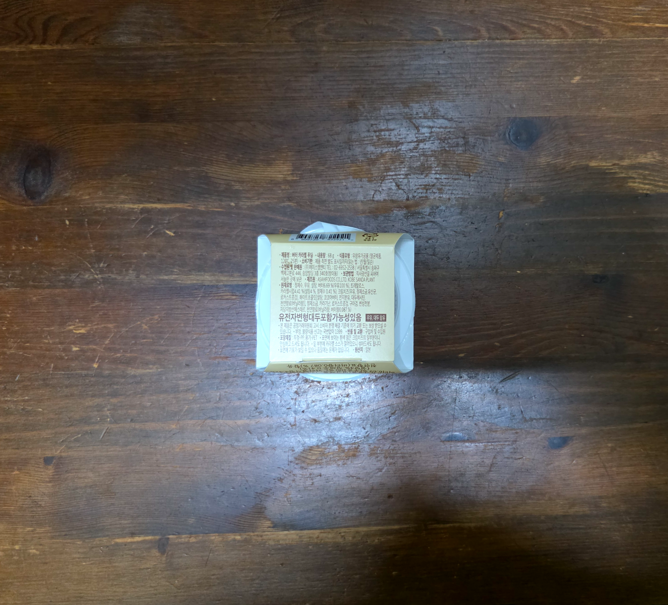 gs25버터카라멜푸딩