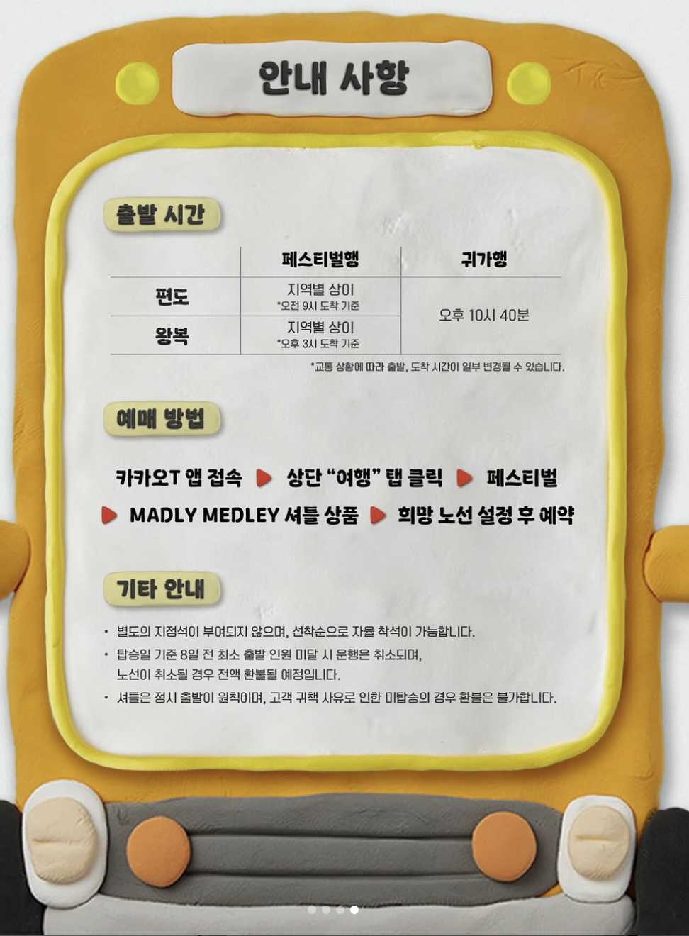 매들리 메들리 예매 2025 라인업 지디 태연 타임테이블
