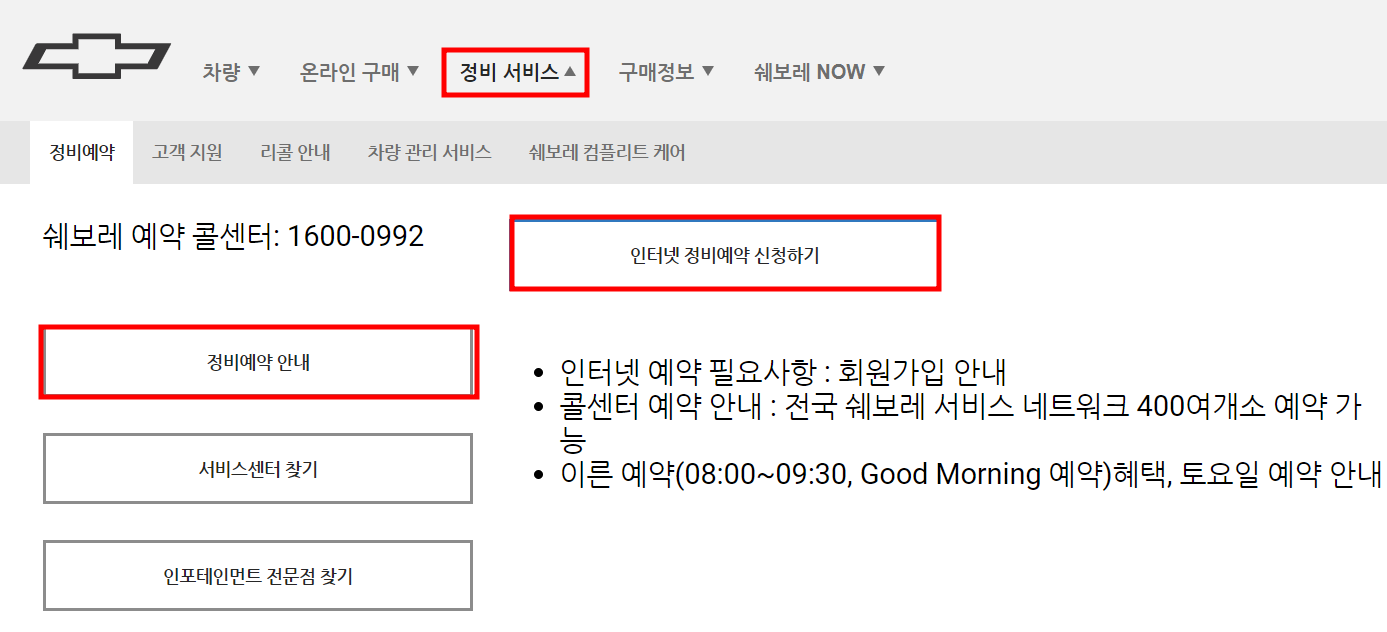 정비예약신청