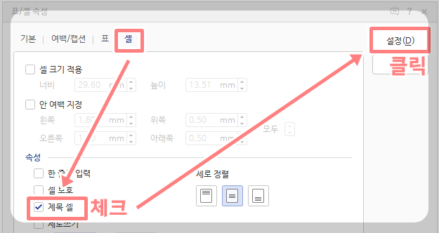한글 표 첫줄 반복