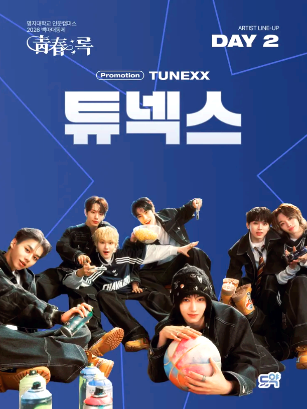 명지대학교 대학축제