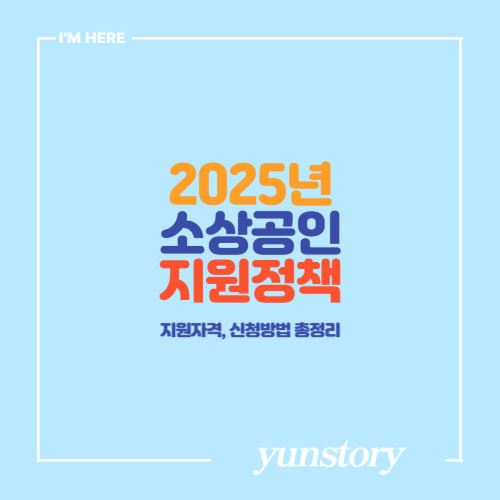2025년 소상공인 배달비, 택배비 지원정책