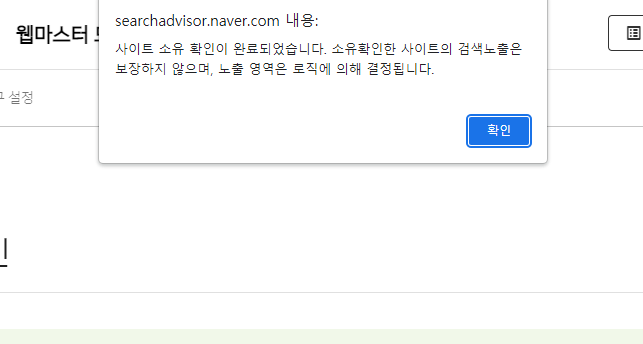 사이트 소유 확인 알림