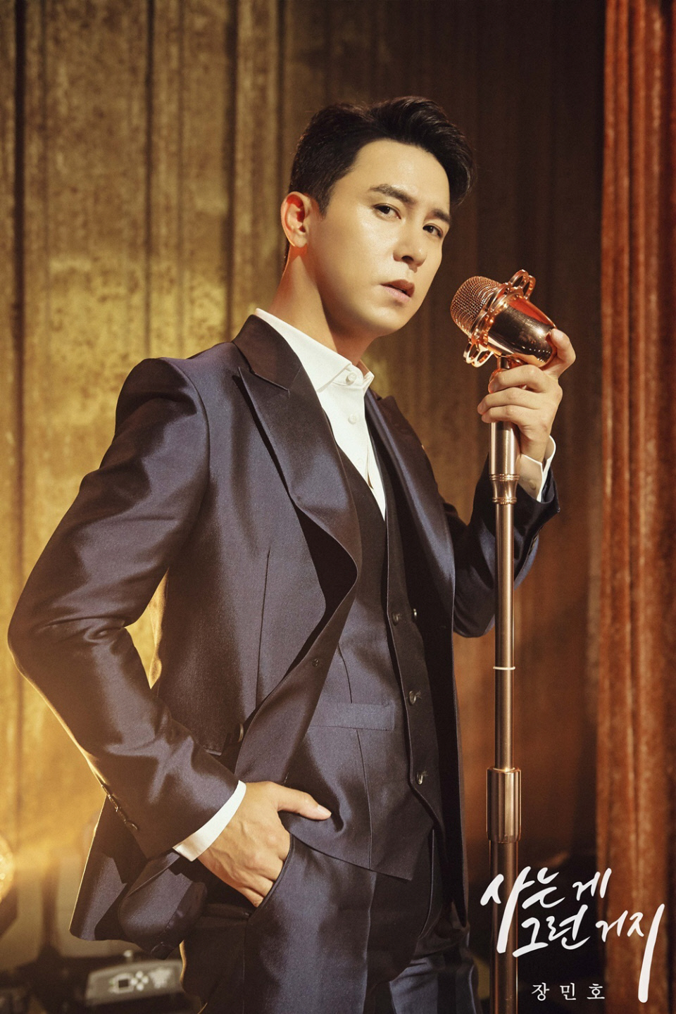 장민호