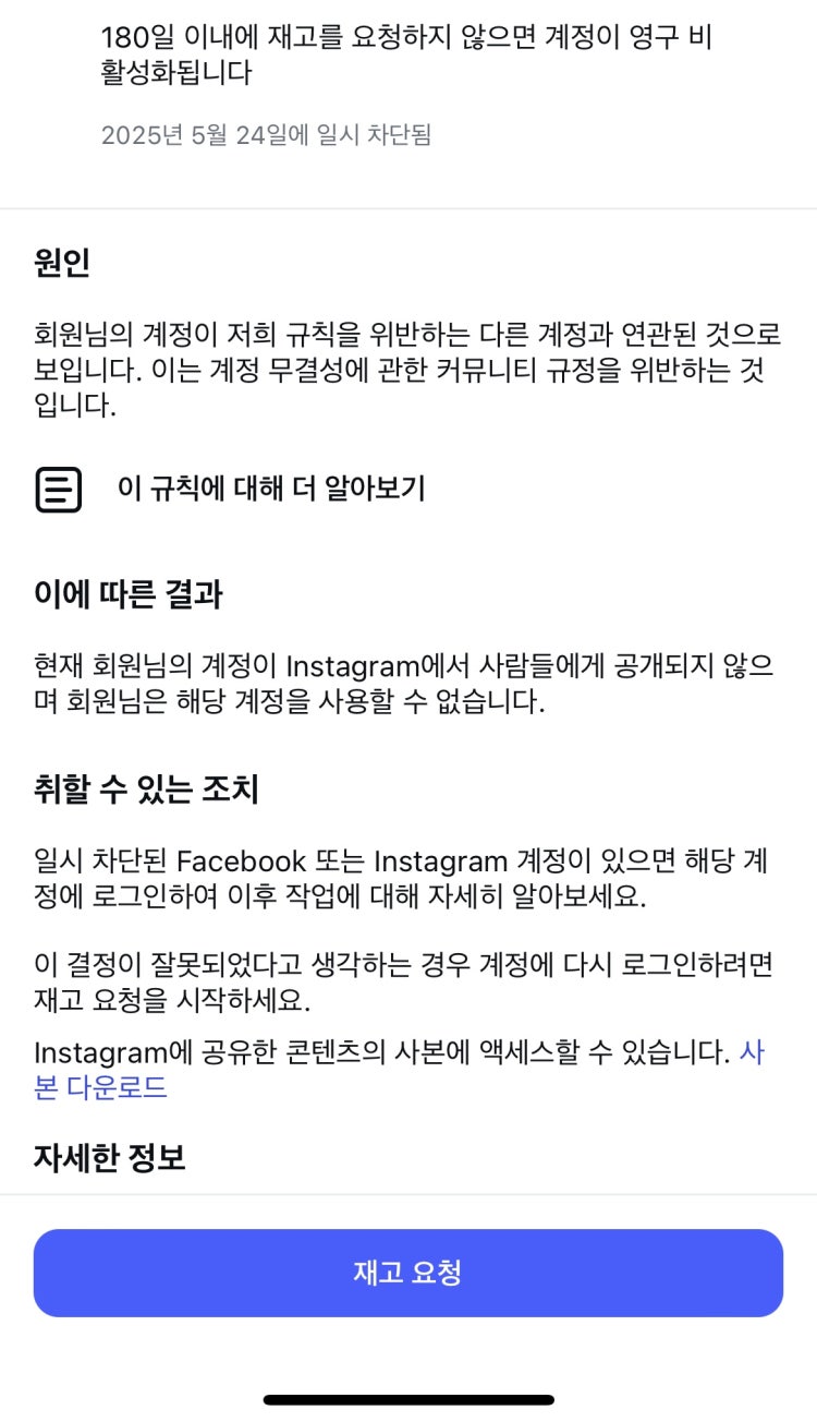 인스타그램 계정 무결성 위반이란?