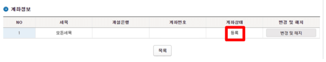 국세청 환급금 조회 및 수령방법