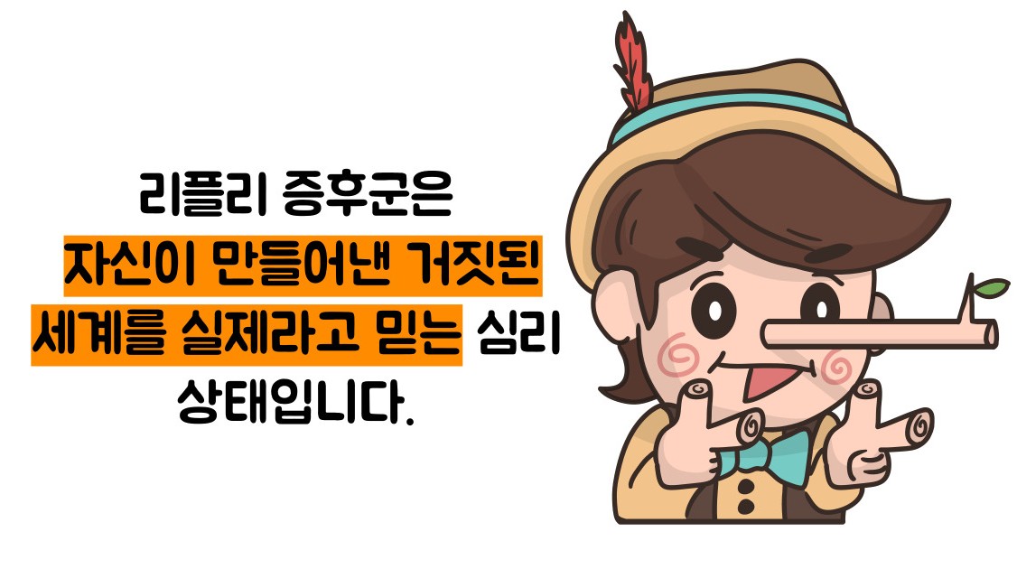 리플리 증후군