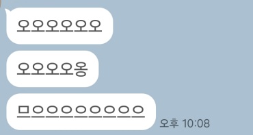 카카오톡 메세지 화면