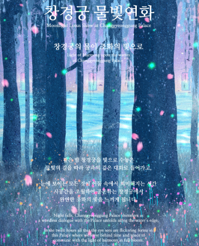 창경궁 야간개장