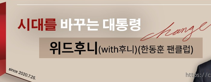 위드후니