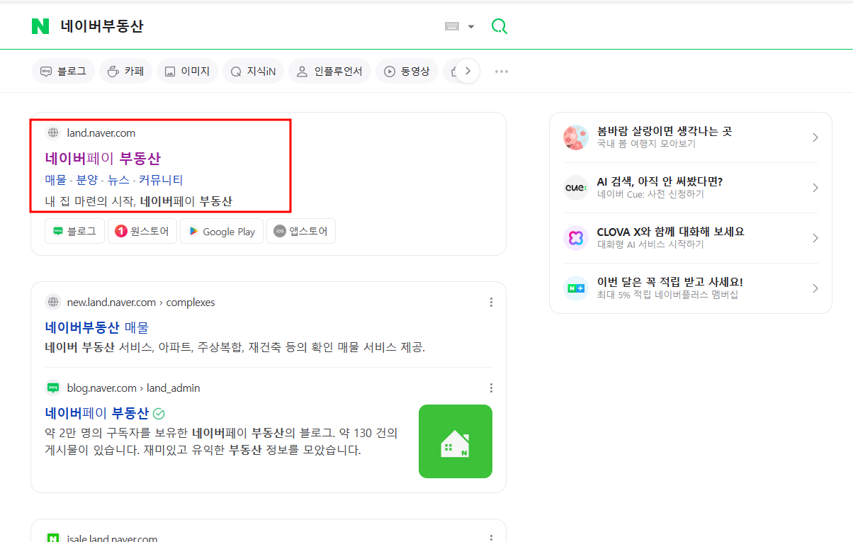 네이버 부동산 시세 확인 방법 1
