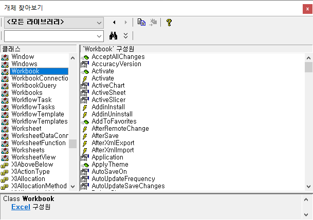 개체 찾아보기: Workbook