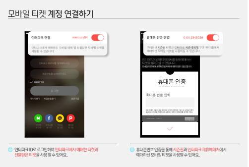 한국 싱가포르 축구 모바일 티켓 사용법