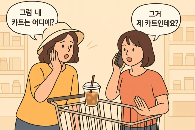 카트분실